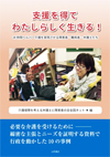 障がいと人権